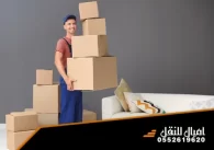 نقل عفش جدة الحمدانية