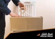 نقل عفش جدة الحمدانية